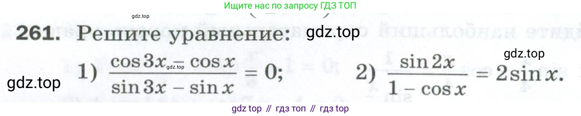 ГДЗ Алгебра, 10 класс Дидактические материалы, авторы: Мерзляк Аркадий Григорьевич, Полонский Виталий Борисович, Рябинович Ефим Михайлович, Якир Михаил Семёнович, издательство Просвещение, Москва, 2020, страница 96, номер 261, Условие
