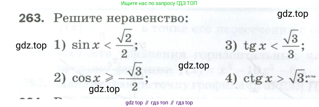 ГДЗ Алгебра, 10 класс Дидактические материалы, авторы: Мерзляк Аркадий Григорьевич, Полонский Виталий Борисович, Рябинович Ефим Михайлович, Якир Михаил Семёнович, издательство Просвещение, Москва, 2020, страница 97, номер 263, Условие