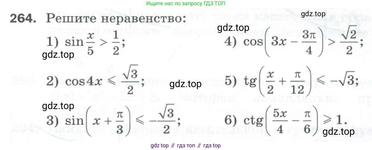 ГДЗ Алгебра, 10 класс Дидактические материалы, авторы: Мерзляк Аркадий Григорьевич, Полонский Виталий Борисович, Рябинович Ефим Михайлович, Якир Михаил Семёнович, издательство Просвещение, Москва, 2020, страница 97, номер 264, Условие