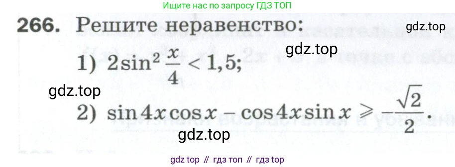 ГДЗ Алгебра, 10 класс Дидактические материалы, авторы: Мерзляк Аркадий Григорьевич, Полонский Виталий Борисович, Рябинович Ефим Михайлович, Якир Михаил Семёнович, издательство Просвещение, Москва, 2020, страница 97, номер 266, Условие