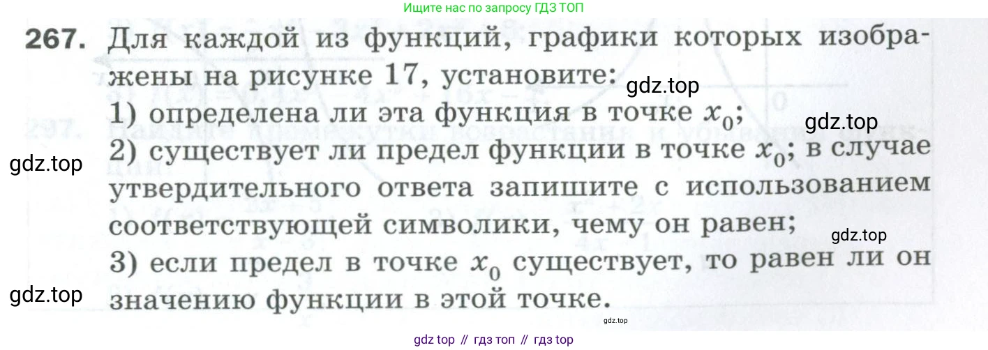 ГДЗ Алгебра, 10 класс Дидактические материалы, авторы: Мерзляк Аркадий Григорьевич, Полонский Виталий Борисович, Рябинович Ефим Михайлович, Якир Михаил Семёнович, издательство Просвещение, Москва, 2020, страница 97, номер 267, Условие