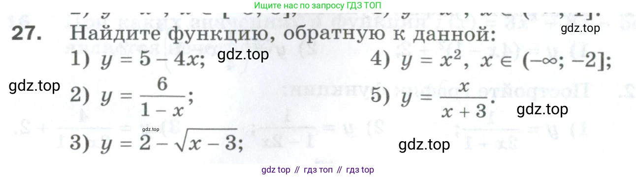 ГДЗ Алгебра, 10 класс Дидактические материалы, авторы: Мерзляк Аркадий Григорьевич, Полонский Виталий Борисович, Рябинович Ефим Михайлович, Якир Михаил Семёнович, издательство Просвещение, Москва, 2020, страница 60, номер 27, Условие