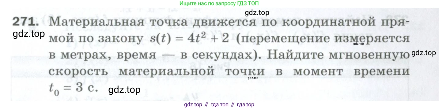 ГДЗ Алгебра, 10 класс Дидактические материалы, авторы: Мерзляк Аркадий Григорьевич, Полонский Виталий Борисович, Рябинович Ефим Михайлович, Якир Михаил Семёнович, издательство Просвещение, Москва, 2020, страница 99, номер 271, Условие