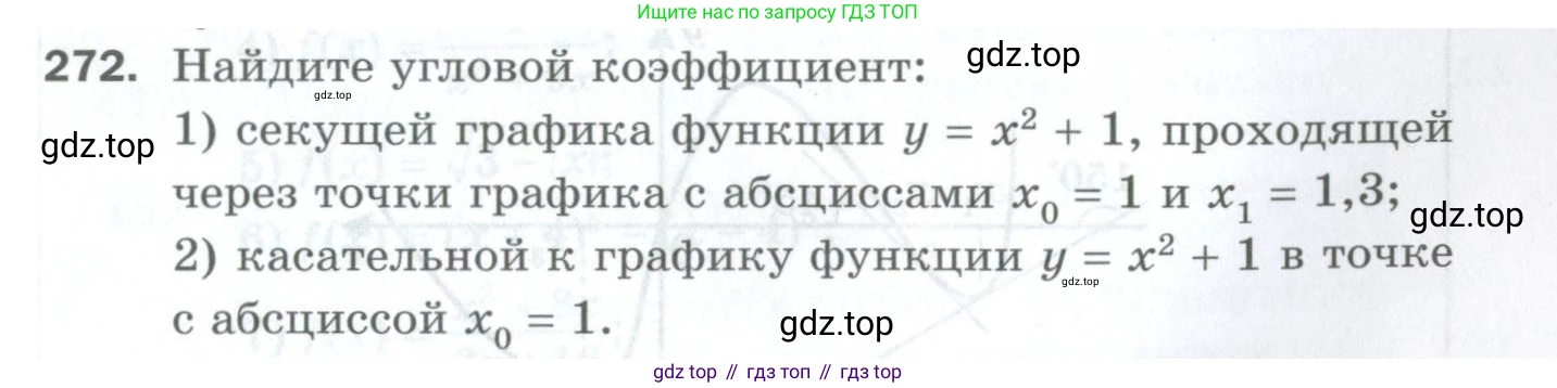 ГДЗ Алгебра, 10 класс Дидактические материалы, авторы: Мерзляк Аркадий Григорьевич, Полонский Виталий Борисович, Рябинович Ефим Михайлович, Якир Михаил Семёнович, издательство Просвещение, Москва, 2020, страница 99, номер 272, Условие