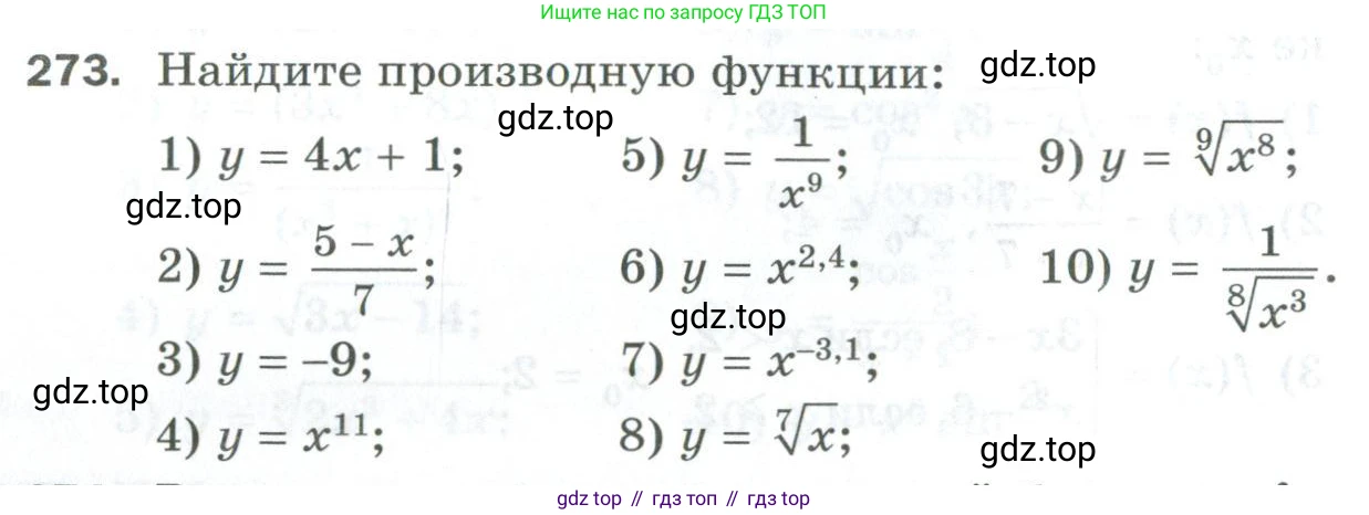ГДЗ Алгебра, 10 класс Дидактические материалы, авторы: Мерзляк Аркадий Григорьевич, Полонский Виталий Борисович, Рябинович Ефим Михайлович, Якир Михаил Семёнович, издательство Просвещение, Москва, 2020, страница 100, номер 273, Условие