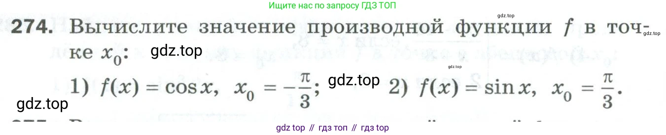 ГДЗ Алгебра, 10 класс Дидактические материалы, авторы: Мерзляк Аркадий Григорьевич, Полонский Виталий Борисович, Рябинович Ефим Михайлович, Якир Михаил Семёнович, издательство Просвещение, Москва, 2020, страница 100, номер 274, Условие