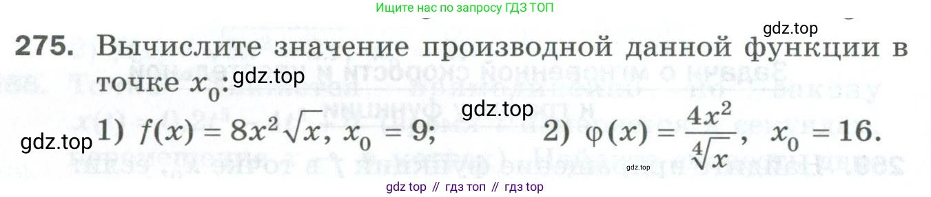 ГДЗ Алгебра, 10 класс Дидактические материалы, авторы: Мерзляк Аркадий Григорьевич, Полонский Виталий Борисович, Рябинович Ефим Михайлович, Якир Михаил Семёнович, издательство Просвещение, Москва, 2020, страница 100, номер 275, Условие