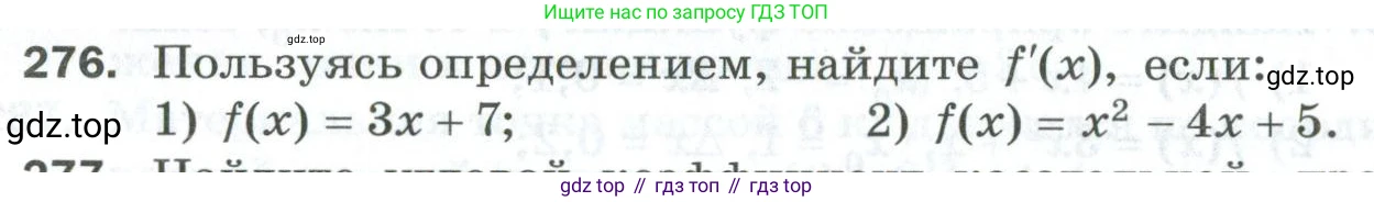 ГДЗ Алгебра, 10 класс Дидактические материалы, авторы: Мерзляк Аркадий Григорьевич, Полонский Виталий Борисович, Рябинович Ефим Михайлович, Якир Михаил Семёнович, издательство Просвещение, Москва, 2020, страница 100, номер 276, Условие