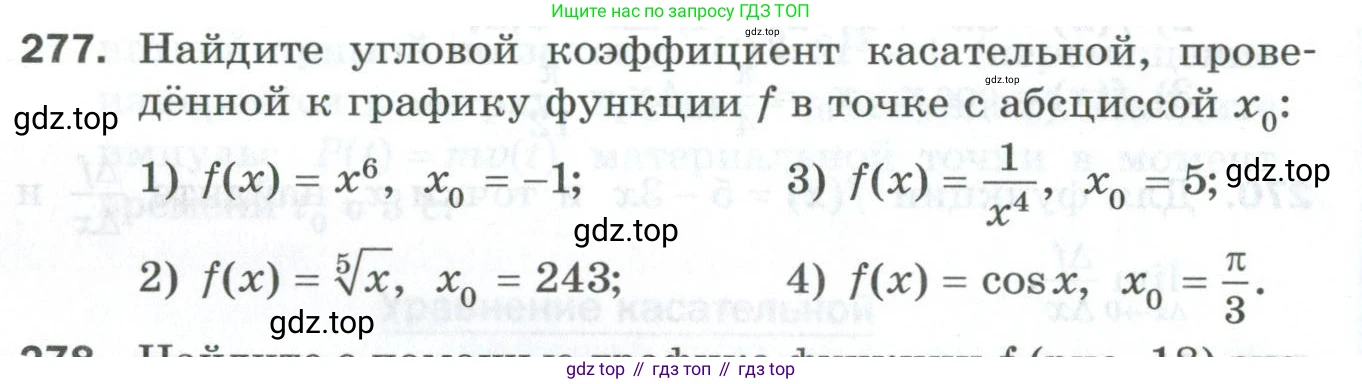 ГДЗ Алгебра, 10 класс Дидактические материалы, авторы: Мерзляк Аркадий Григорьевич, Полонский Виталий Борисович, Рябинович Ефим Михайлович, Якир Михаил Семёнович, издательство Просвещение, Москва, 2020, страница 100, номер 277, Условие