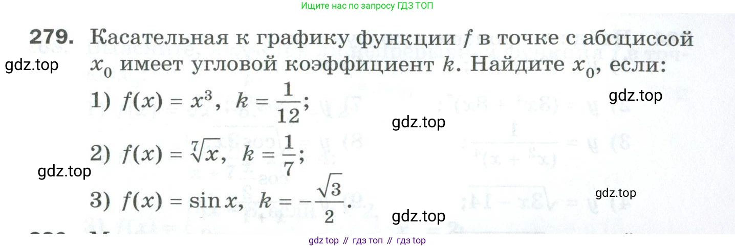 ГДЗ Алгебра, 10 класс Дидактические материалы, авторы: Мерзляк Аркадий Григорьевич, Полонский Виталий Борисович, Рябинович Ефим Михайлович, Якир Михаил Семёнович, издательство Просвещение, Москва, 2020, страница 101, номер 279, Условие