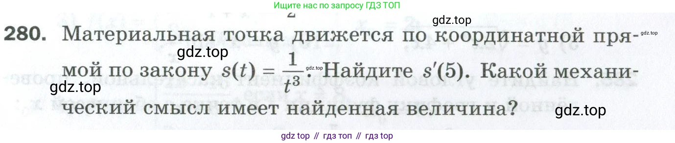 ГДЗ Алгебра, 10 класс Дидактические материалы, авторы: Мерзляк Аркадий Григорьевич, Полонский Виталий Борисович, Рябинович Ефим Михайлович, Якир Михаил Семёнович, издательство Просвещение, Москва, 2020, страница 101, номер 280, Условие