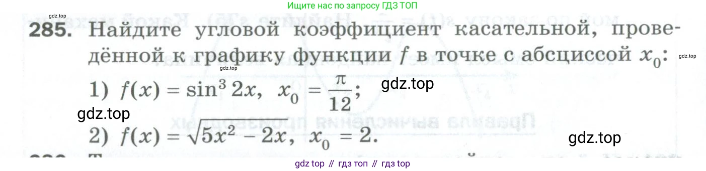 ГДЗ Алгебра, 10 класс Дидактические материалы, авторы: Мерзляк Аркадий Григорьевич, Полонский Виталий Борисович, Рябинович Ефим Михайлович, Якир Михаил Семёнович, издательство Просвещение, Москва, 2020, страница 102, номер 285, Условие