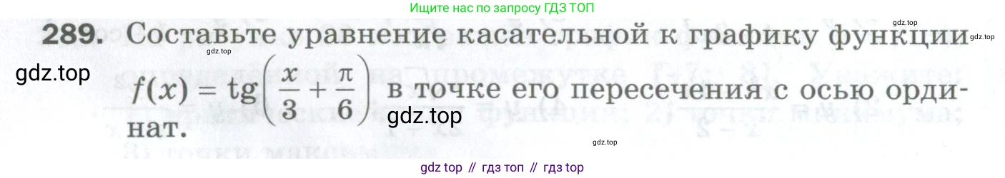ГДЗ Алгебра, 10 класс Дидактические материалы, авторы: Мерзляк Аркадий Григорьевич, Полонский Виталий Борисович, Рябинович Ефим Михайлович, Якир Михаил Семёнович, издательство Просвещение, Москва, 2020, страница 102, номер 289, Условие