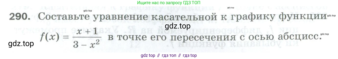 ГДЗ Алгебра, 10 класс Дидактические материалы, авторы: Мерзляк Аркадий Григорьевич, Полонский Виталий Борисович, Рябинович Ефим Михайлович, Якир Михаил Семёнович, издательство Просвещение, Москва, 2020, страница 103, номер 290, Условие