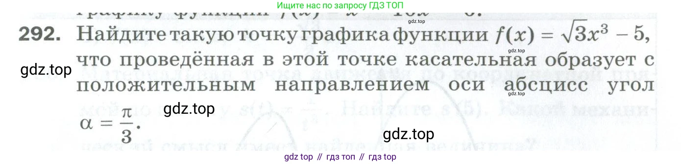 ГДЗ Алгебра, 10 класс Дидактические материалы, авторы: Мерзляк Аркадий Григорьевич, Полонский Виталий Борисович, Рябинович Ефим Михайлович, Якир Михаил Семёнович, издательство Просвещение, Москва, 2020, страница 103, номер 292, Условие