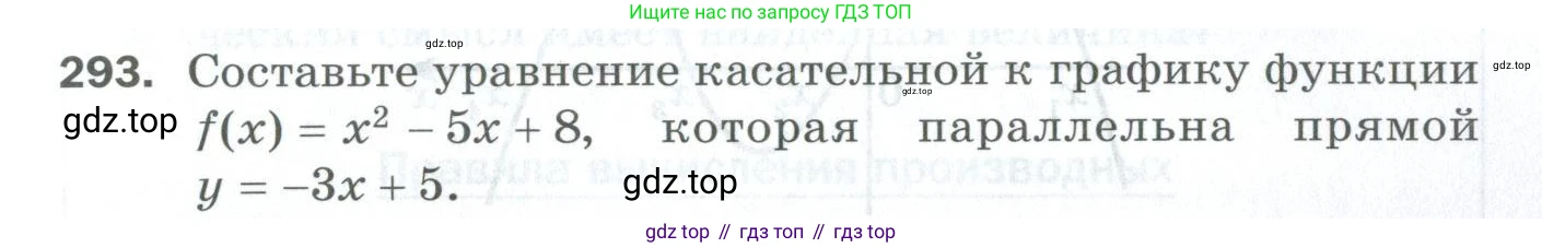 ГДЗ Алгебра, 10 класс Дидактические материалы, авторы: Мерзляк Аркадий Григорьевич, Полонский Виталий Борисович, Рябинович Ефим Михайлович, Якир Михаил Семёнович, издательство Просвещение, Москва, 2020, страница 103, номер 293, Условие