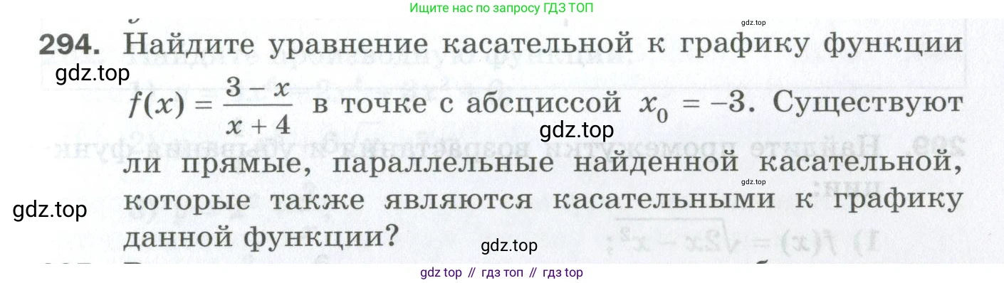 ГДЗ Алгебра, 10 класс Дидактические материалы, авторы: Мерзляк Аркадий Григорьевич, Полонский Виталий Борисович, Рябинович Ефим Михайлович, Якир Михаил Семёнович, издательство Просвещение, Москва, 2020, страница 103, номер 294, Условие