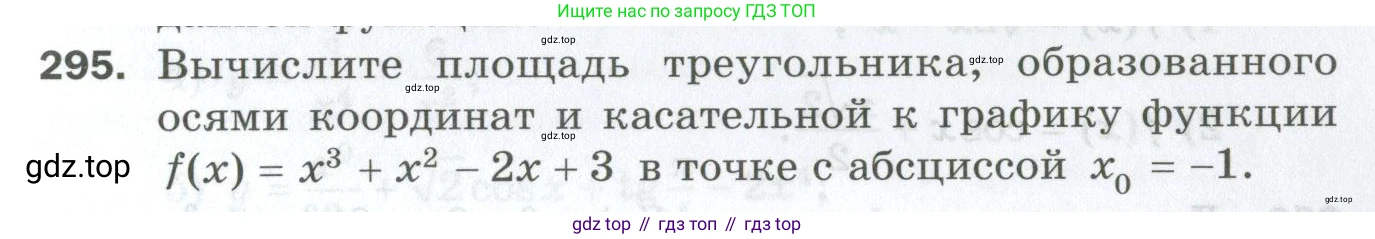 ГДЗ Алгебра, 10 класс Дидактические материалы, авторы: Мерзляк Аркадий Григорьевич, Полонский Виталий Борисович, Рябинович Ефим Михайлович, Якир Михаил Семёнович, издательство Просвещение, Москва, 2020, страница 103, номер 295, Условие