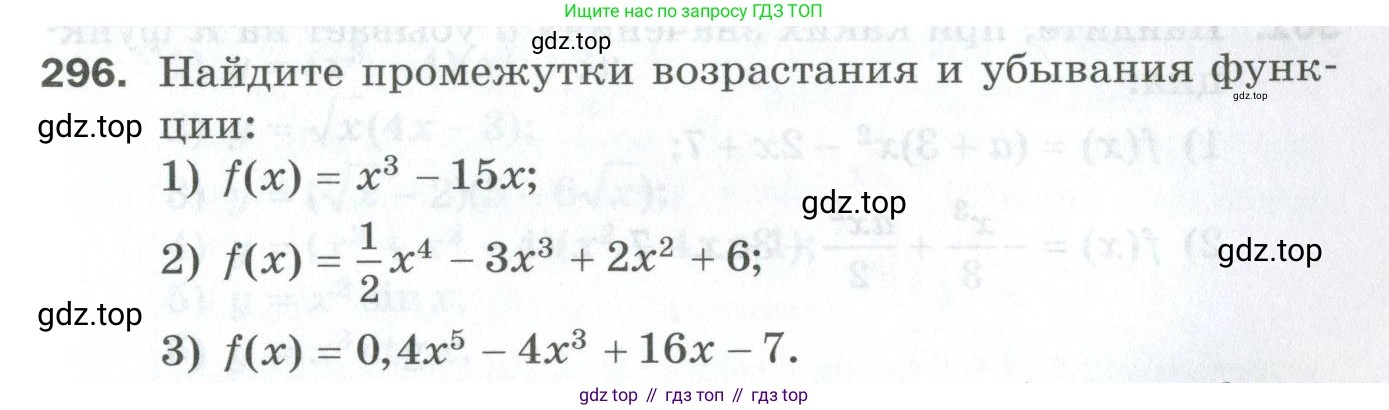 ГДЗ Алгебра, 10 класс Дидактические материалы, авторы: Мерзляк Аркадий Григорьевич, Полонский Виталий Борисович, Рябинович Ефим Михайлович, Якир Михаил Семёнович, издательство Просвещение, Москва, 2020, страница 103, номер 296, Условие