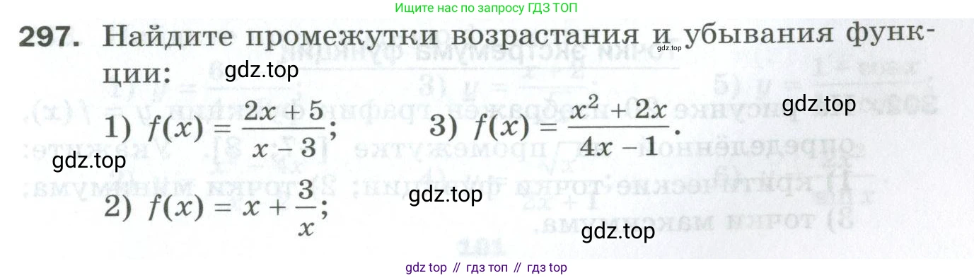 ГДЗ Алгебра, 10 класс Дидактические материалы, авторы: Мерзляк Аркадий Григорьевич, Полонский Виталий Борисович, Рябинович Ефим Михайлович, Якир Михаил Семёнович, издательство Просвещение, Москва, 2020, страница 103, номер 297, Условие