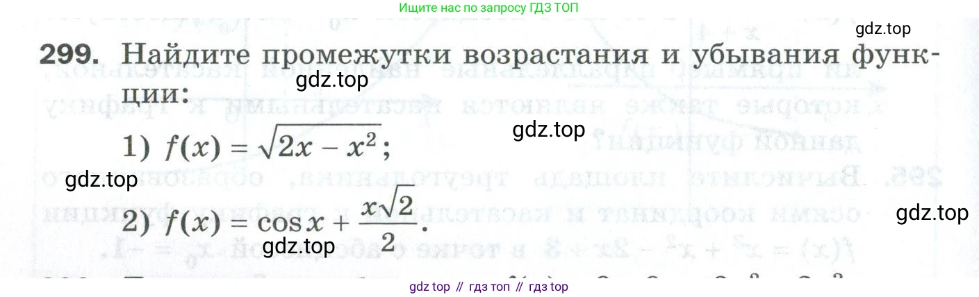 ГДЗ Алгебра, 10 класс Дидактические материалы, авторы: Мерзляк Аркадий Григорьевич, Полонский Виталий Борисович, Рябинович Ефим Михайлович, Якир Михаил Семёнович, издательство Просвещение, Москва, 2020, страница 104, номер 299, Условие