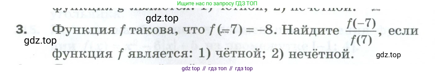 ГДЗ Алгебра, 10 класс Дидактические материалы, авторы: Мерзляк Аркадий Григорьевич, Полонский Виталий Борисович, Рябинович Ефим Михайлович, Якир Михаил Семёнович, издательство Просвещение, Москва, 2020, страница 56, номер 3, Условие