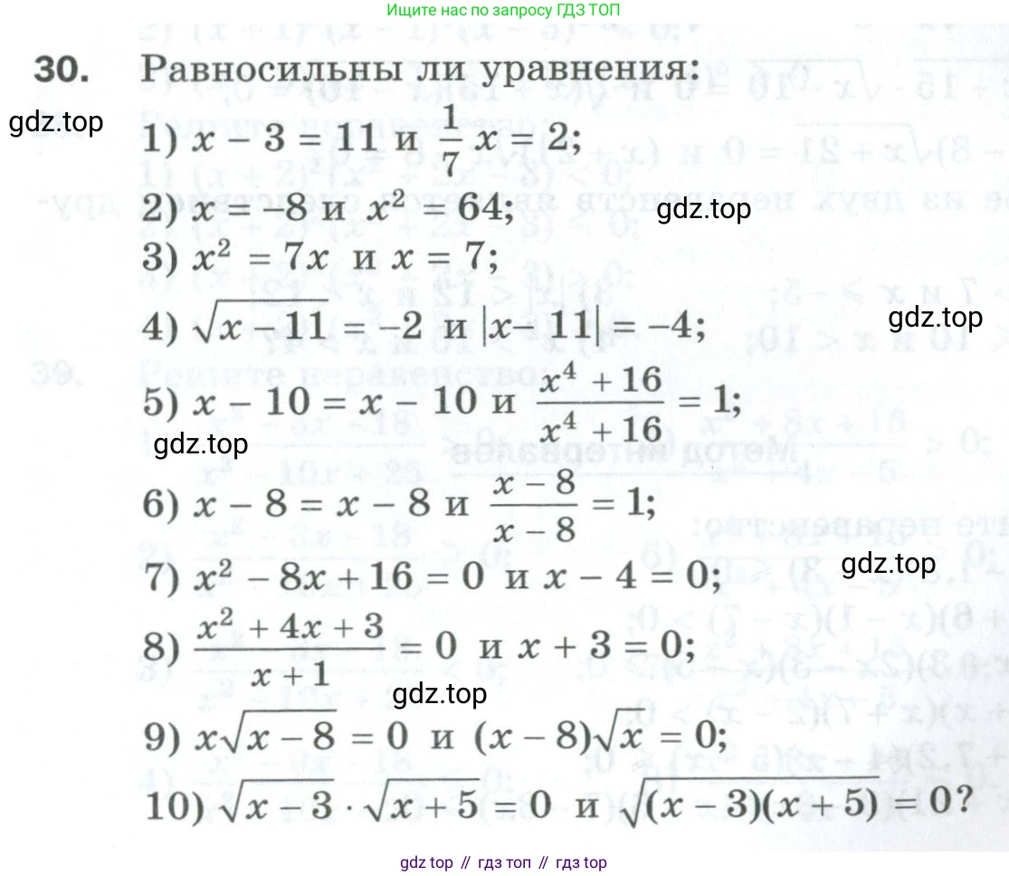 ГДЗ Алгебра, 10 класс Дидактические материалы, авторы: Мерзляк Аркадий Григорьевич, Полонский Виталий Борисович, Рябинович Ефим Михайлович, Якир Михаил Семёнович, издательство Просвещение, Москва, 2020, страница 61, номер 30, Условие