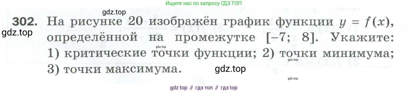 ГДЗ Алгебра, 10 класс Дидактические материалы, авторы: Мерзляк Аркадий Григорьевич, Полонский Виталий Борисович, Рябинович Ефим Михайлович, Якир Михаил Семёнович, издательство Просвещение, Москва, 2020, страница 104, номер 302, Условие