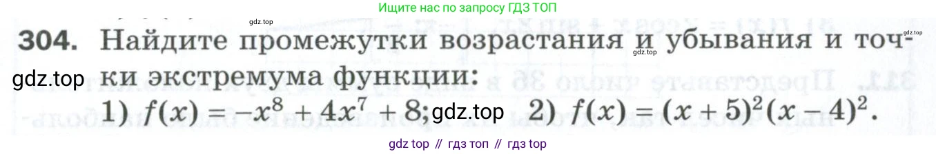 ГДЗ Алгебра, 10 класс Дидактические материалы, авторы: Мерзляк Аркадий Григорьевич, Полонский Виталий Борисович, Рябинович Ефим Михайлович, Якир Михаил Семёнович, издательство Просвещение, Москва, 2020, страница 105, номер 304, Условие