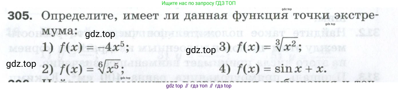 ГДЗ Алгебра, 10 класс Дидактические материалы, авторы: Мерзляк Аркадий Григорьевич, Полонский Виталий Борисович, Рябинович Ефим Михайлович, Якир Михаил Семёнович, издательство Просвещение, Москва, 2020, страница 105, номер 305, Условие