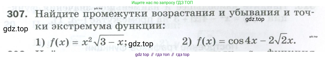 ГДЗ Алгебра, 10 класс Дидактические материалы, авторы: Мерзляк Аркадий Григорьевич, Полонский Виталий Борисович, Рябинович Ефим Михайлович, Якир Михаил Семёнович, издательство Просвещение, Москва, 2020, страница 105, номер 307, Условие