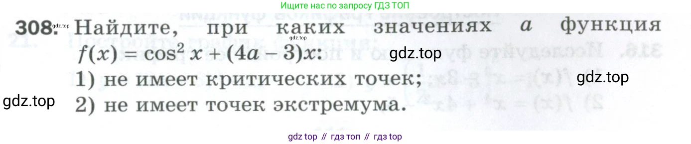 ГДЗ Алгебра, 10 класс Дидактические материалы, авторы: Мерзляк Аркадий Григорьевич, Полонский Виталий Борисович, Рябинович Ефим Михайлович, Якир Михаил Семёнович, издательство Просвещение, Москва, 2020, страница 105, номер 308, Условие