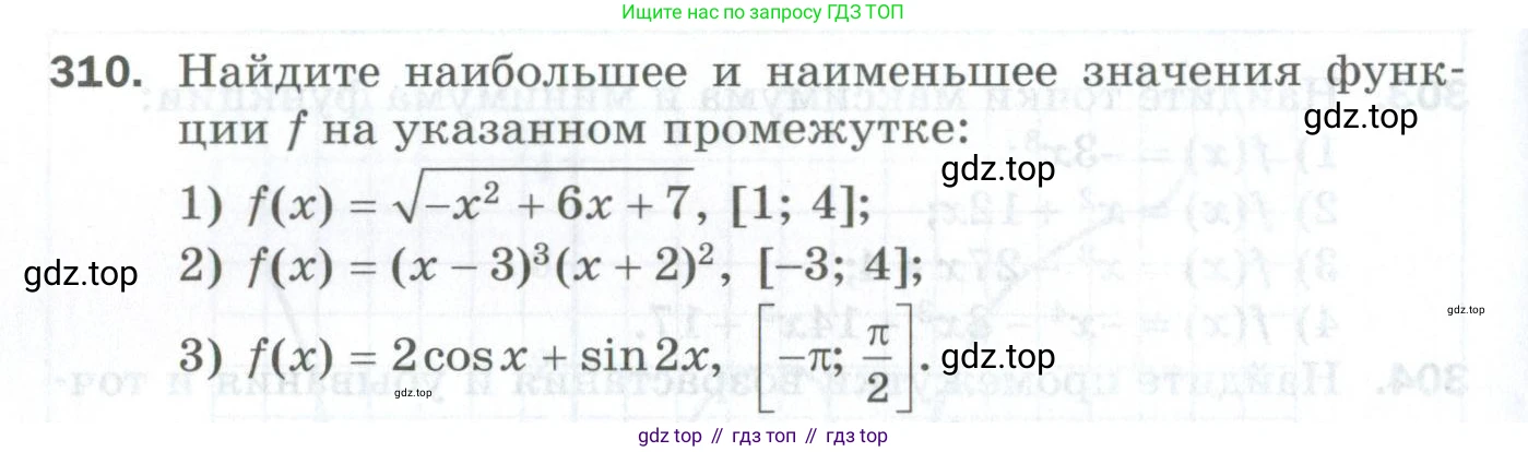 ГДЗ Алгебра, 10 класс Дидактические материалы, авторы: Мерзляк Аркадий Григорьевич, Полонский Виталий Борисович, Рябинович Ефим Михайлович, Якир Михаил Семёнович, издательство Просвещение, Москва, 2020, страница 106, номер 310, Условие