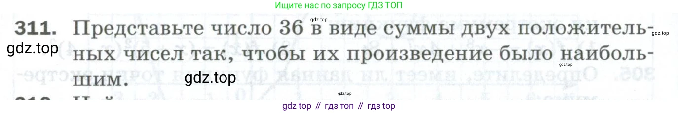 ГДЗ Алгебра, 10 класс Дидактические материалы, авторы: Мерзляк Аркадий Григорьевич, Полонский Виталий Борисович, Рябинович Ефим Михайлович, Якир Михаил Семёнович, издательство Просвещение, Москва, 2020, страница 106, номер 311, Условие