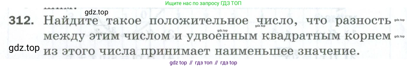ГДЗ Алгебра, 10 класс Дидактические материалы, авторы: Мерзляк Аркадий Григорьевич, Полонский Виталий Борисович, Рябинович Ефим Михайлович, Якир Михаил Семёнович, издательство Просвещение, Москва, 2020, страница 106, номер 312, Условие