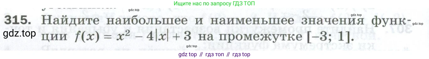 ГДЗ Алгебра, 10 класс Дидактические материалы, авторы: Мерзляк Аркадий Григорьевич, Полонский Виталий Борисович, Рябинович Ефим Михайлович, Якир Михаил Семёнович, издательство Просвещение, Москва, 2020, страница 106, номер 315, Условие
