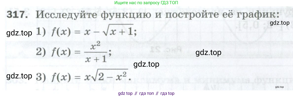 ГДЗ Алгебра, 10 класс Дидактические материалы, авторы: Мерзляк Аркадий Григорьевич, Полонский Виталий Борисович, Рябинович Ефим Михайлович, Якир Михаил Семёнович, издательство Просвещение, Москва, 2020, страница 107, номер 317, Условие