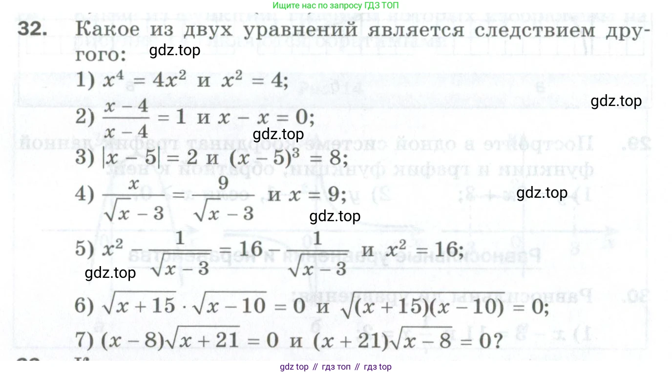ГДЗ Алгебра, 10 класс Дидактические материалы, авторы: Мерзляк Аркадий Григорьевич, Полонский Виталий Борисович, Рябинович Ефим Михайлович, Якир Михаил Семёнович, издательство Просвещение, Москва, 2020, страница 62, номер 32, Условие