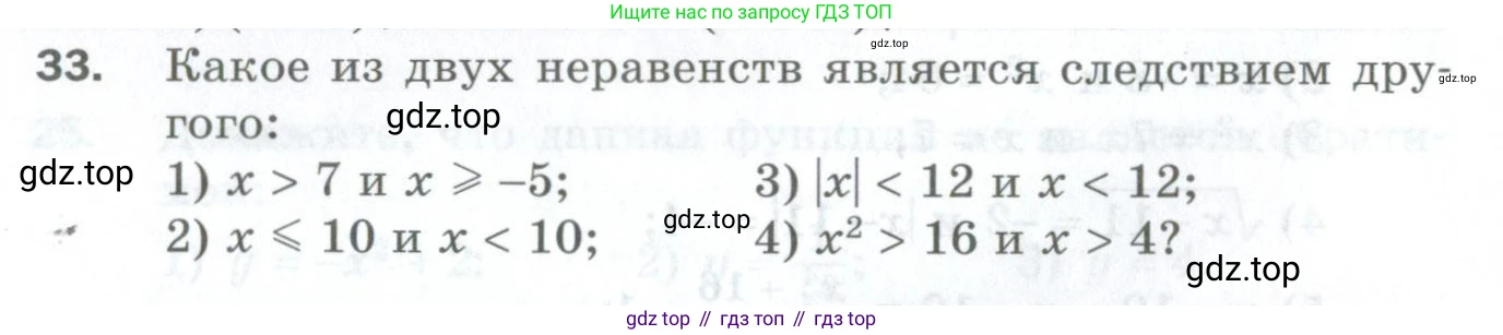 ГДЗ Алгебра, 10 класс Дидактические материалы, авторы: Мерзляк Аркадий Григорьевич, Полонский Виталий Борисович, Рябинович Ефим Михайлович, Якир Михаил Семёнович, издательство Просвещение, Москва, 2020, страница 62, номер 33, Условие