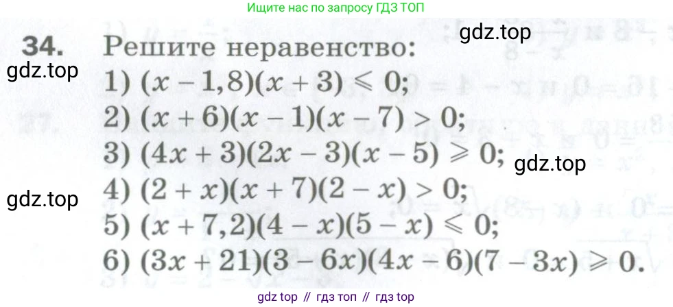 ГДЗ Алгебра, 10 класс Дидактические материалы, авторы: Мерзляк Аркадий Григорьевич, Полонский Виталий Борисович, Рябинович Ефим Михайлович, Якир Михаил Семёнович, издательство Просвещение, Москва, 2020, страница 62, номер 34, Условие