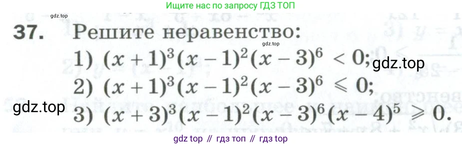 ГДЗ Алгебра, 10 класс Дидактические материалы, авторы: Мерзляк Аркадий Григорьевич, Полонский Виталий Борисович, Рябинович Ефим Михайлович, Якир Михаил Семёнович, издательство Просвещение, Москва, 2020, страница 63, номер 37, Условие