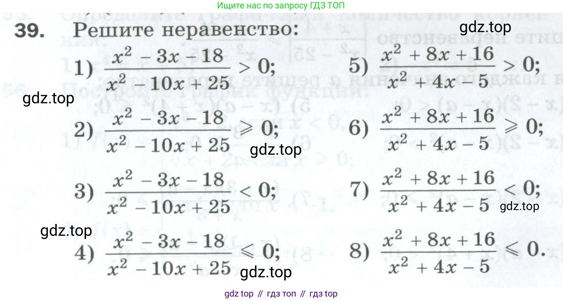ГДЗ Алгебра, 10 класс Дидактические материалы, авторы: Мерзляк Аркадий Григорьевич, Полонский Виталий Борисович, Рябинович Ефим Михайлович, Якир Михаил Семёнович, издательство Просвещение, Москва, 2020, страница 63, номер 39, Условие
