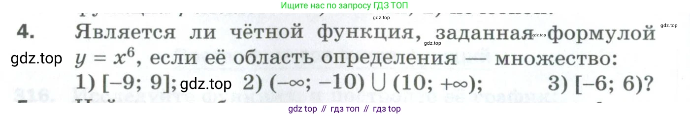 ГДЗ Алгебра, 10 класс Дидактические материалы, авторы: Мерзляк Аркадий Григорьевич, Полонский Виталий Борисович, Рябинович Ефим Михайлович, Якир Михаил Семёнович, издательство Просвещение, Москва, 2020, страница 56, номер 4, Условие