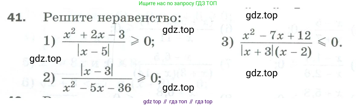 ГДЗ Алгебра, 10 класс Дидактические материалы, авторы: Мерзляк Аркадий Григорьевич, Полонский Виталий Борисович, Рябинович Ефим Михайлович, Якир Михаил Семёнович, издательство Просвещение, Москва, 2020, страница 64, номер 41, Условие