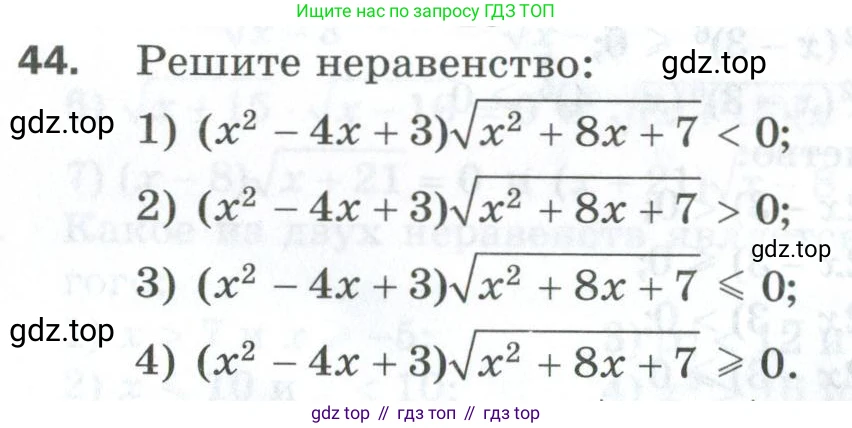ГДЗ Алгебра, 10 класс Дидактические материалы, авторы: Мерзляк Аркадий Григорьевич, Полонский Виталий Борисович, Рябинович Ефим Михайлович, Якир Михаил Семёнович, издательство Просвещение, Москва, 2020, страница 64, номер 44, Условие