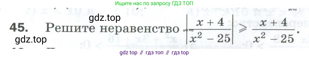 ГДЗ Алгебра, 10 класс Дидактические материалы, авторы: Мерзляк Аркадий Григорьевич, Полонский Виталий Борисович, Рябинович Ефим Михайлович, Якир Михаил Семёнович, издательство Просвещение, Москва, 2020, страница 64, номер 45, Условие