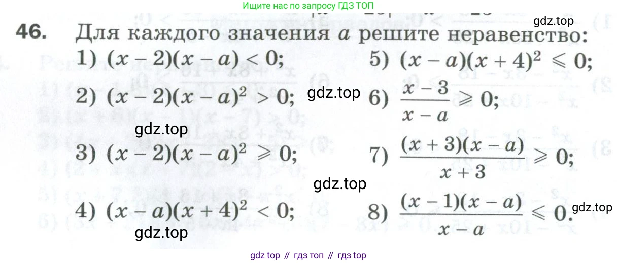 ГДЗ Алгебра, 10 класс Дидактические материалы, авторы: Мерзляк Аркадий Григорьевич, Полонский Виталий Борисович, Рябинович Ефим Михайлович, Якир Михаил Семёнович, издательство Просвещение, Москва, 2020, страница 64, номер 46, Условие