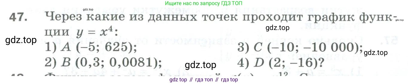 ГДЗ Алгебра, 10 класс Дидактические материалы, авторы: Мерзляк Аркадий Григорьевич, Полонский Виталий Борисович, Рябинович Ефим Михайлович, Якир Михаил Семёнович, издательство Просвещение, Москва, 2020, страница 65, номер 47, Условие