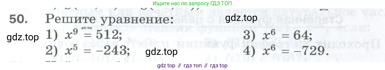 ГДЗ Алгебра, 10 класс Дидактические материалы, авторы: Мерзляк Аркадий Григорьевич, Полонский Виталий Борисович, Рябинович Ефим Михайлович, Якир Михаил Семёнович, издательство Просвещение, Москва, 2020, страница 65, номер 50, Условие