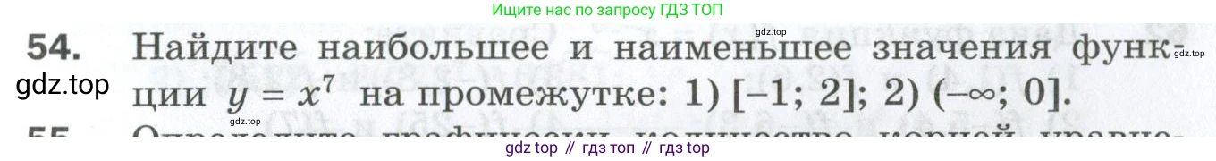 ГДЗ Алгебра, 10 класс Дидактические материалы, авторы: Мерзляк Аркадий Григорьевич, Полонский Виталий Борисович, Рябинович Ефим Михайлович, Якир Михаил Семёнович, издательство Просвещение, Москва, 2020, страница 65, номер 54, Условие